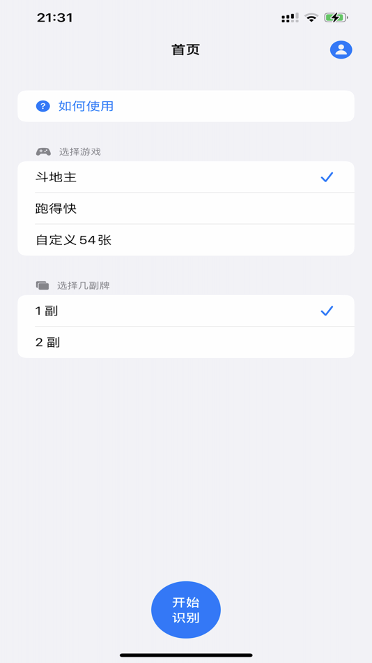 #2. AI自动记牌器 - 智能AI识别斗地主跑得快好用记牌器 (iOS) Podle: 航 郑