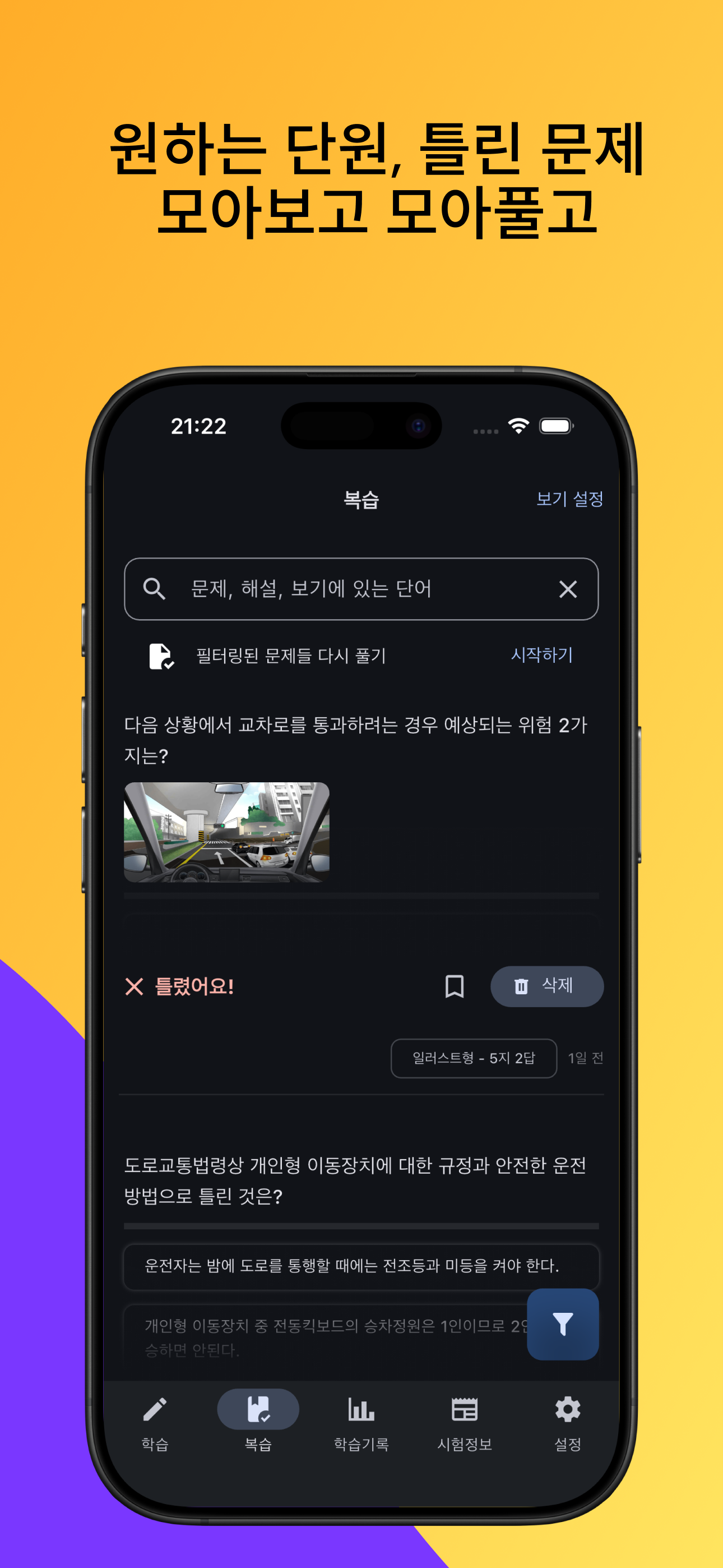 초간단 운전면허 필기 2026 문제은행