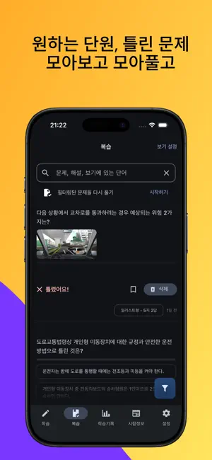 초간단 운전면허 필기 2026 문제은행 screenshot 4