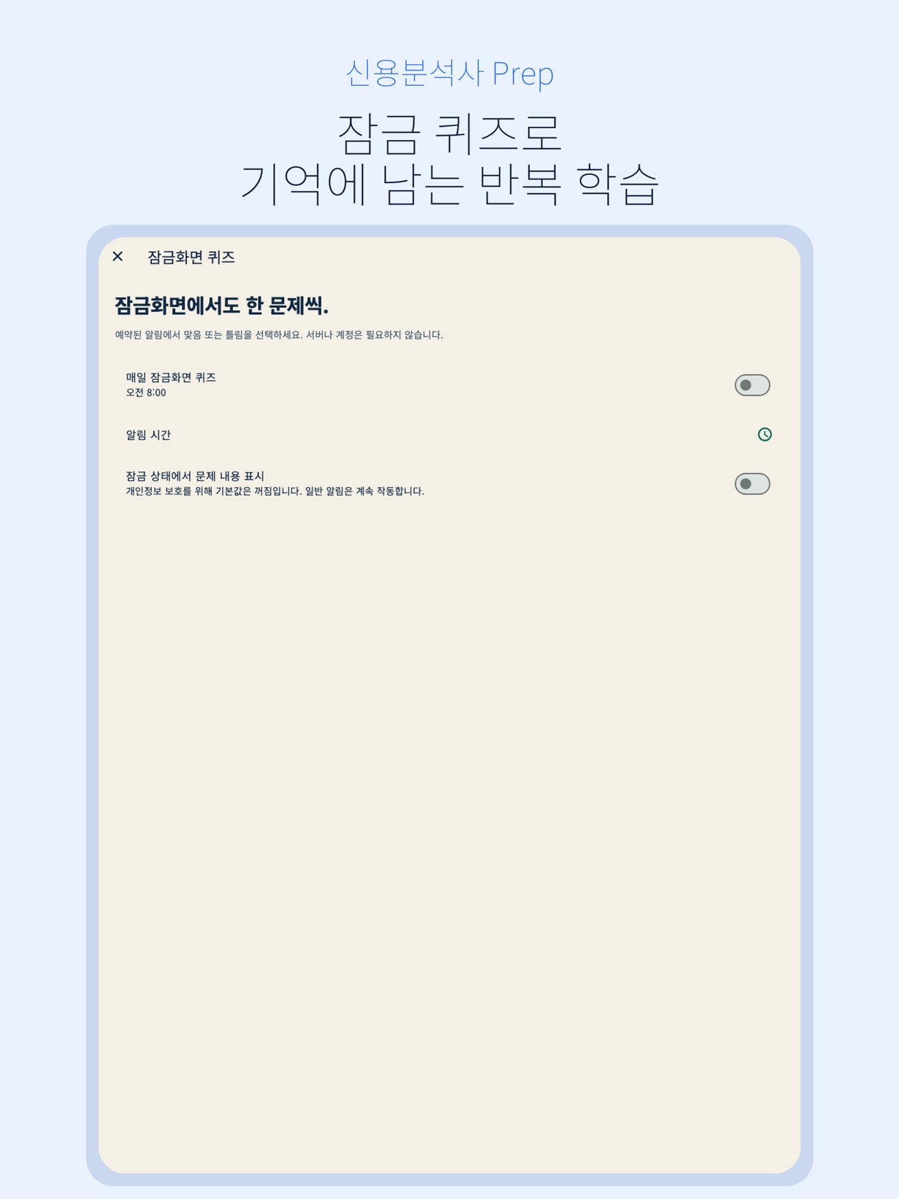 Screenshot 8 of 신용분석사 Prep