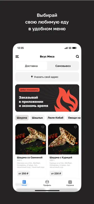 Вкус Мяса · Шашлычная screenshot 2