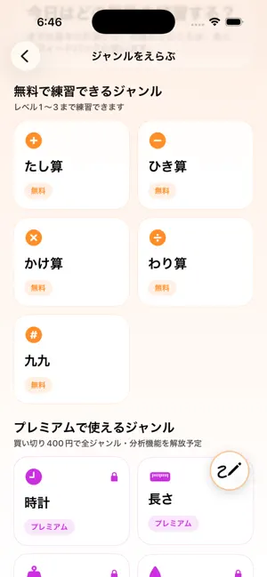 さんすうトレーニング screenshot 2