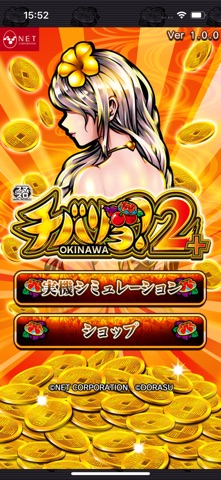 【スマスロ】チバリヨ2プラス のスクリーンショット