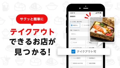 Screenshot 3 of 楽天ぐるなび App