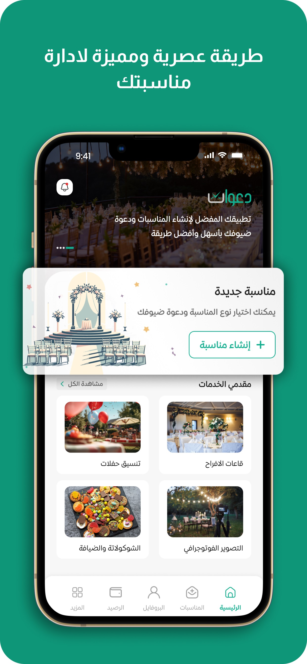 دعوات screenshot 3