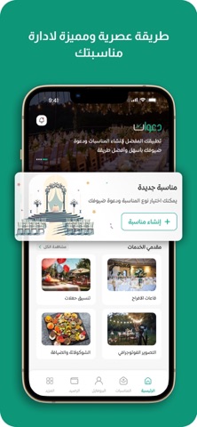 دعوات screenshot
