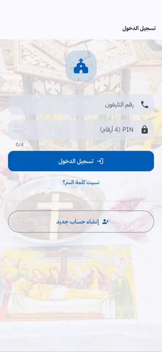 اثبتوا فيَّ - Abide in Me screenshot 6