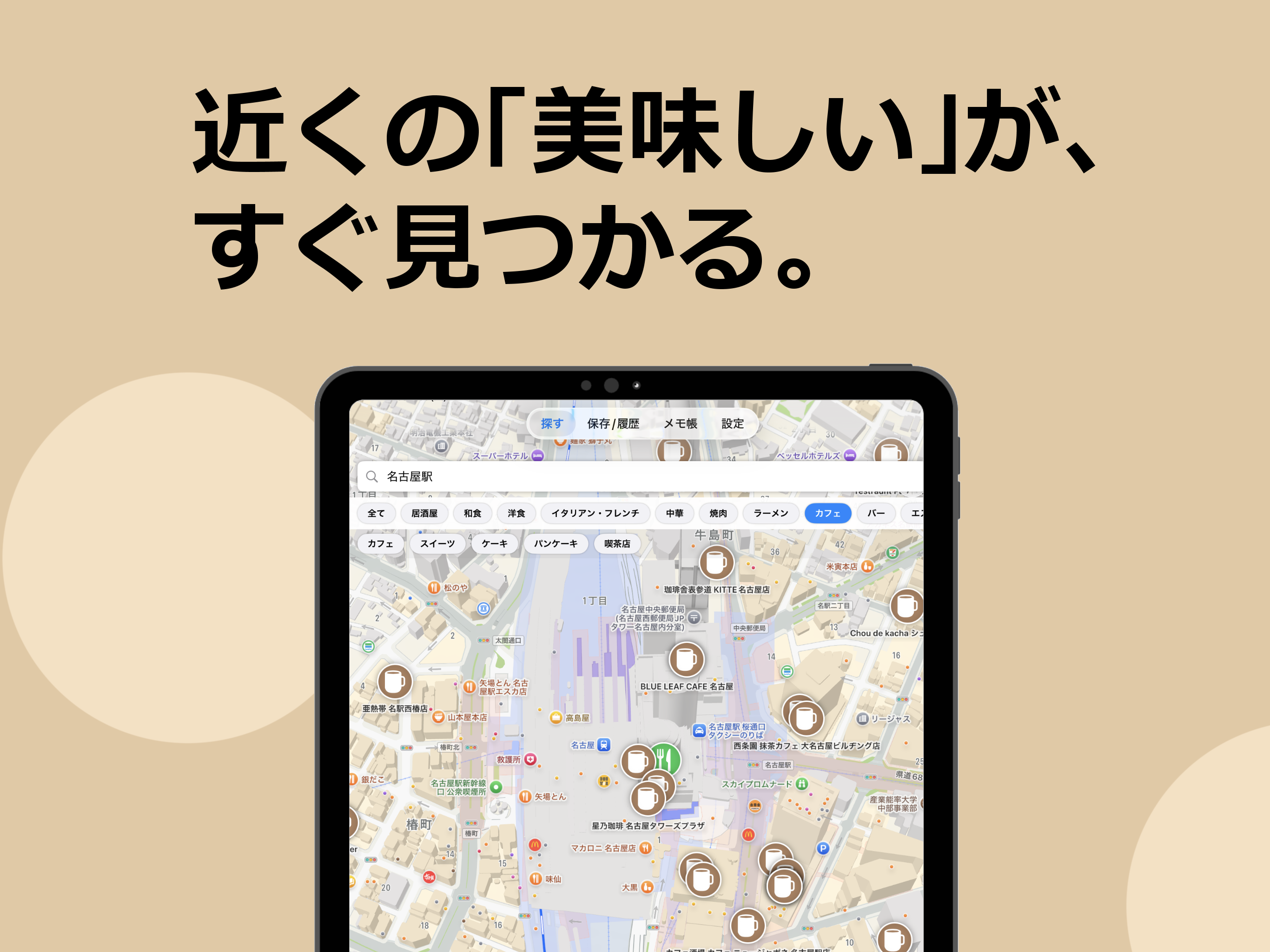 ぐるめナビ
