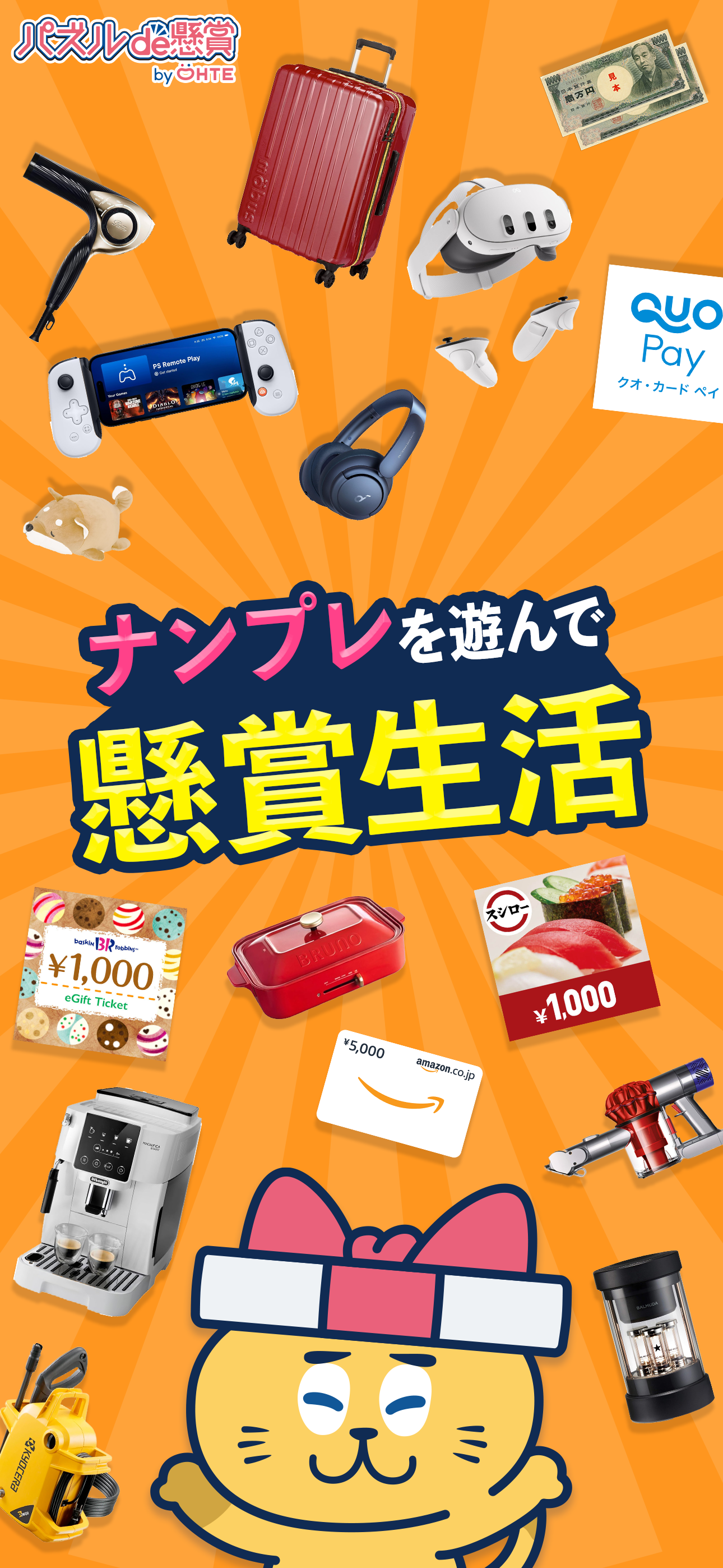 ナンプレde懸賞 -【公式】パズルde懸賞シリーズ