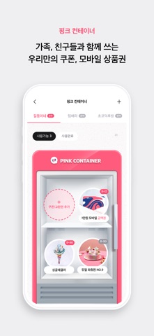 배스킨라빈스-배라를 배라앱으로! iPhone screenshot 3