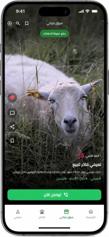 مراحي screenshot