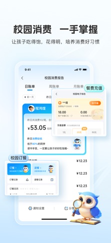 扫呗校园通 iPhone screenshot 1