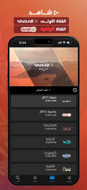 التلفزيون الأردني screenshot 1