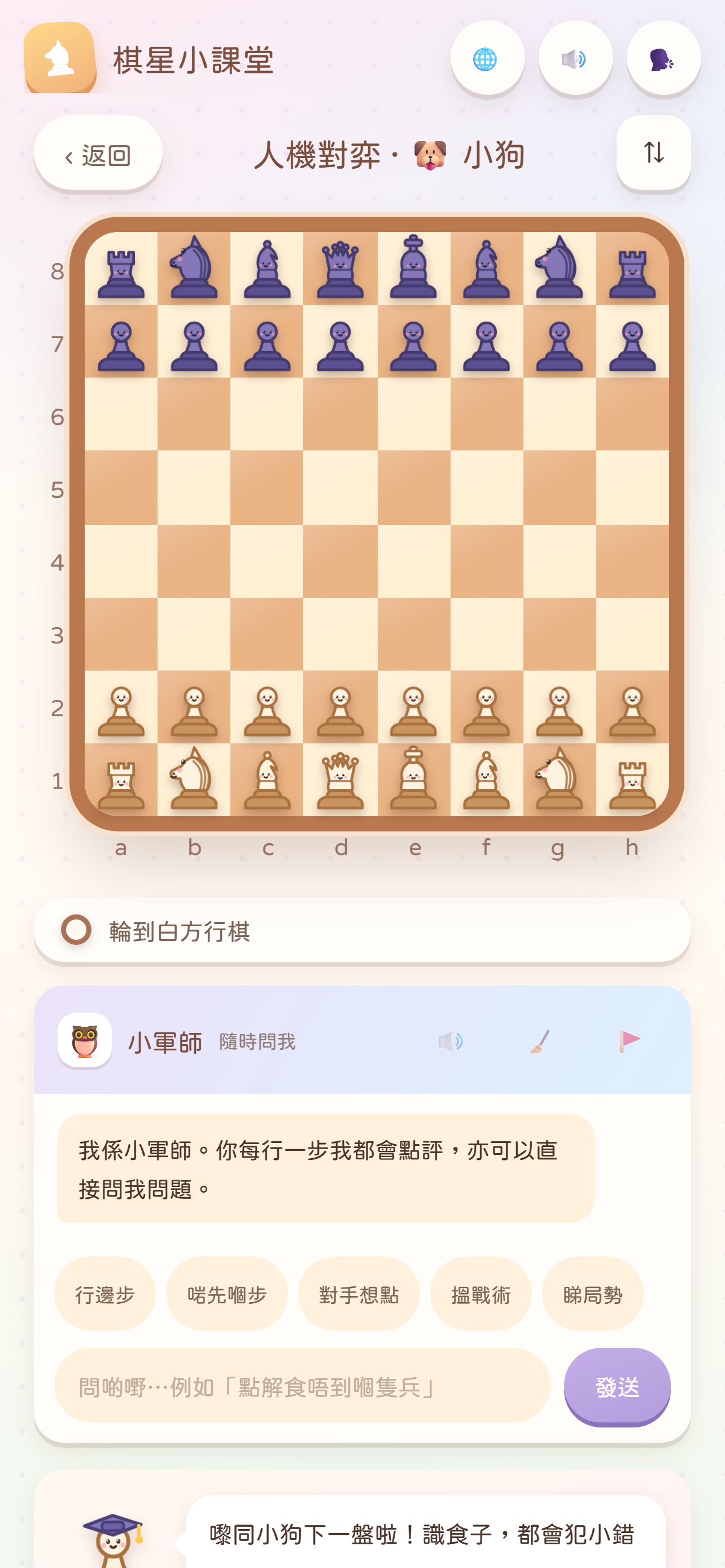 Screenshot 2 of 棋星小課堂