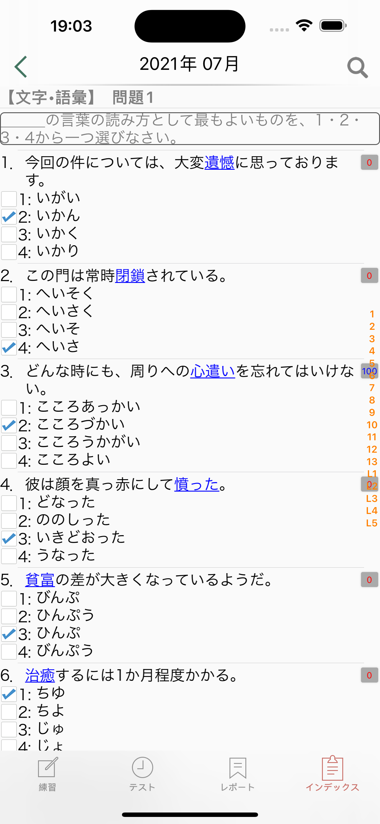 JLPT N1