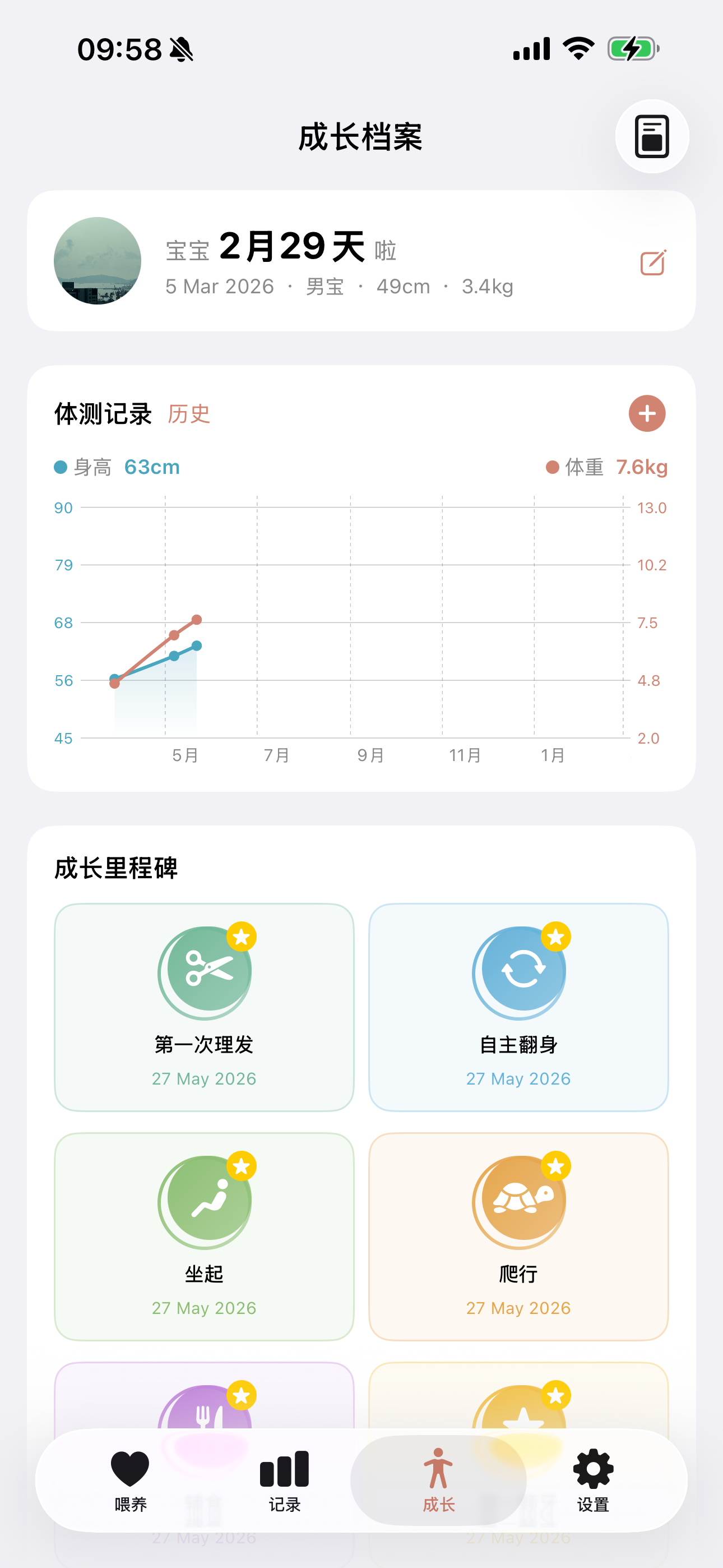安宝儿 - 新手爸妈科学喂养小帮手