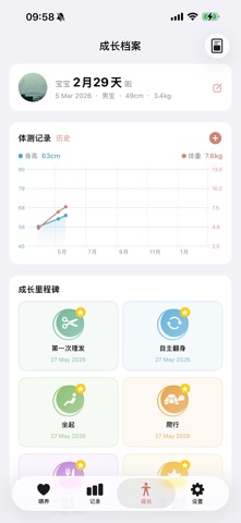 安宝儿 - 新手爸妈科学喂养小帮手 screenshot