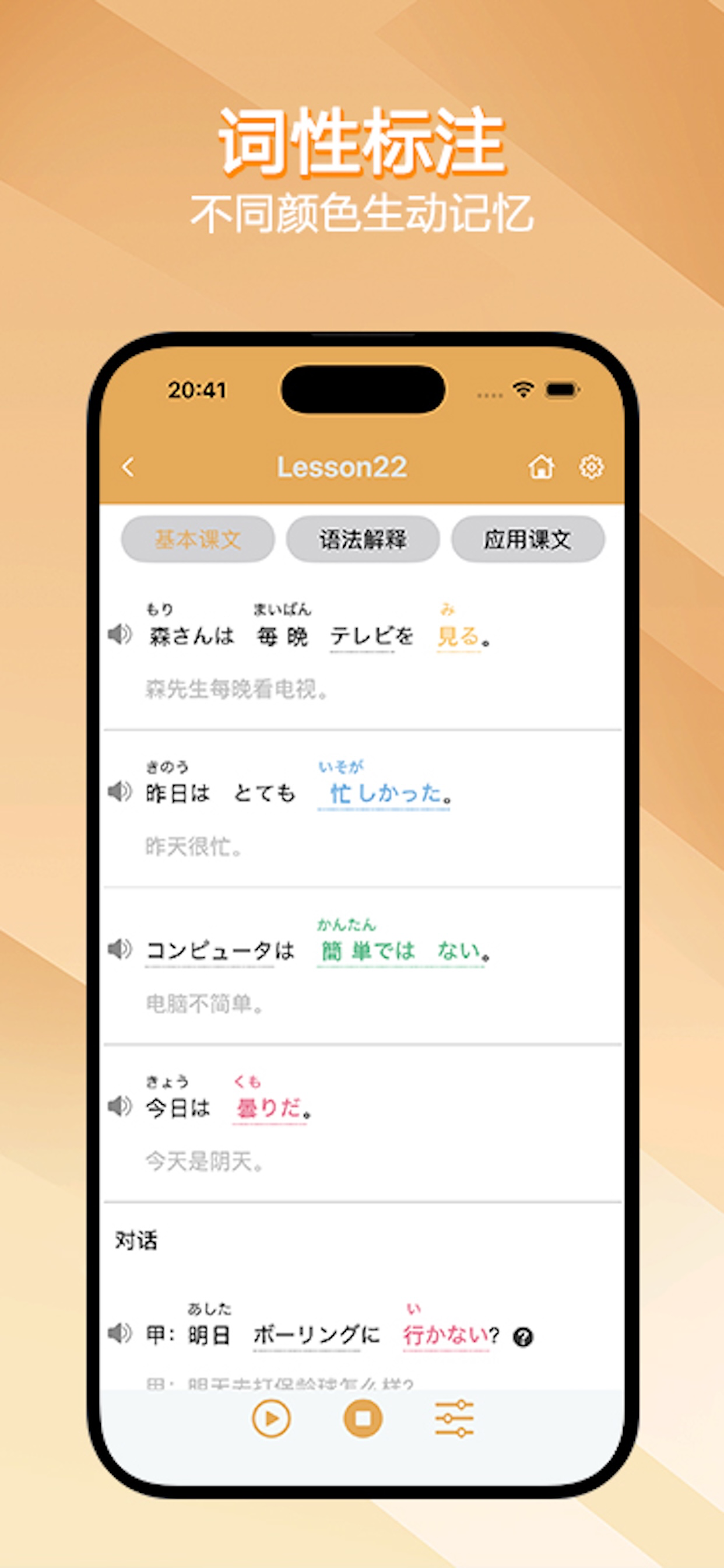 标日笔记・初级-N5 N4 零基础入门 screenshot 4