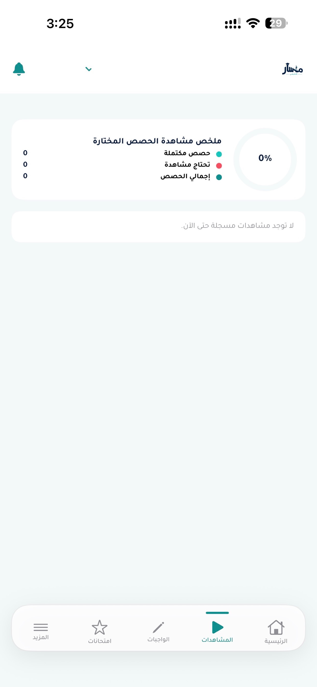 Screenshot 5 of متابعة ولي الأمر - مسار