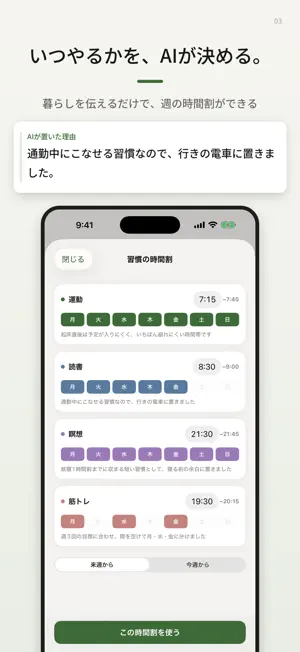Habitasu-習慣化・睡眠・AI振り返り- screenshot 3