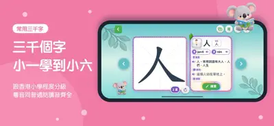 樹熊認字 截圖 3