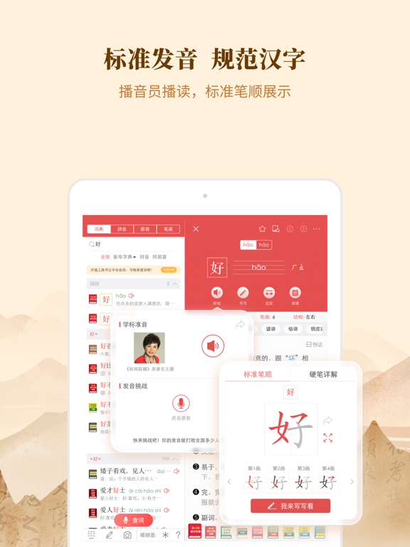 Screenshot #6 pour Xinhua Dictionary-Chinese Dict