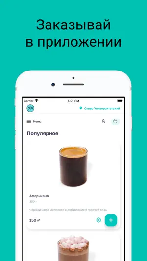 Кофеточка: сеть кофеен screenshot 1