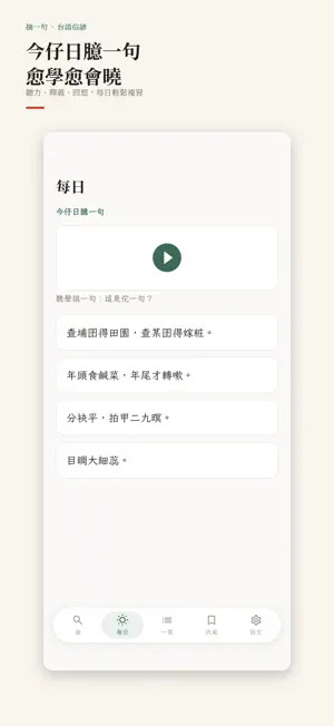 揣一句：台語俗諺搜尋 screenshot 4