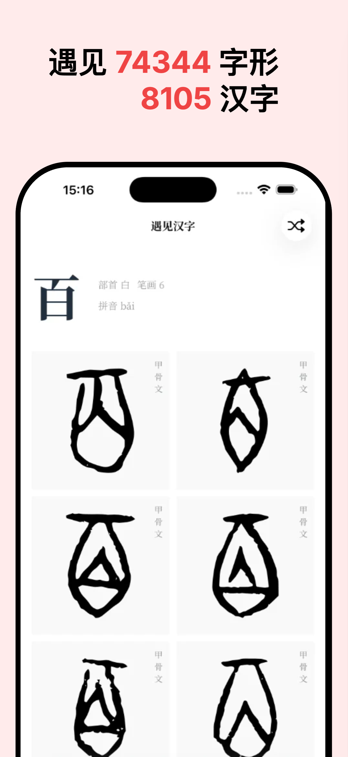 字形