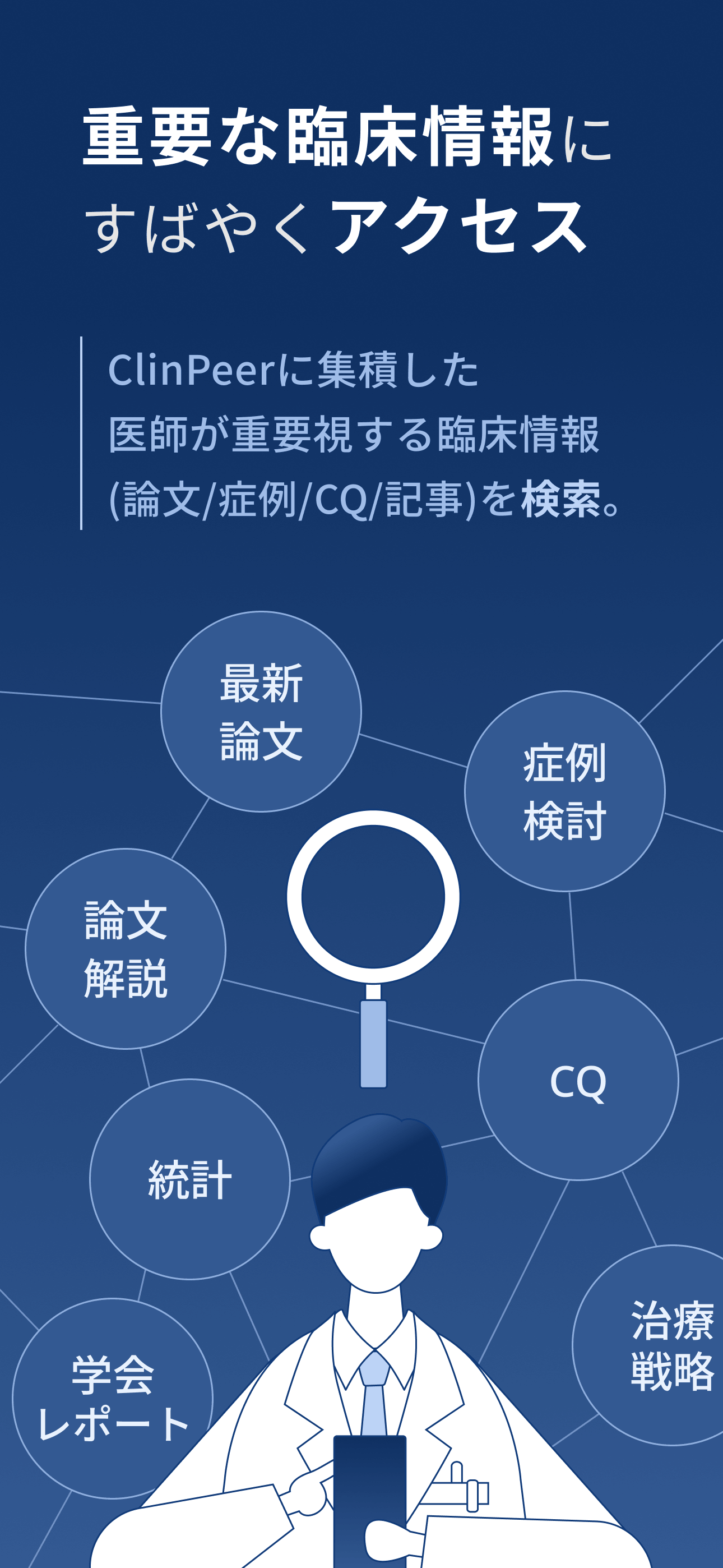 ClinPeer screenshot 6