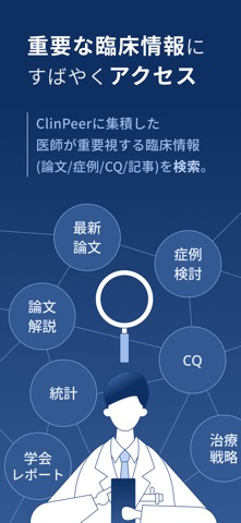 ClinPeer のスクリーンショット