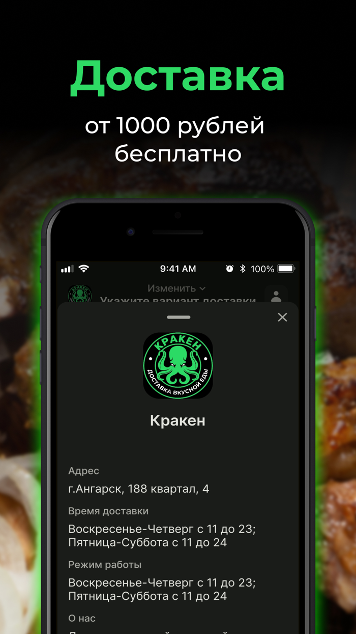 Кракен Ангарск — Доставка еды