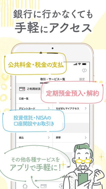 ちばぎんアプリ screenshot-4