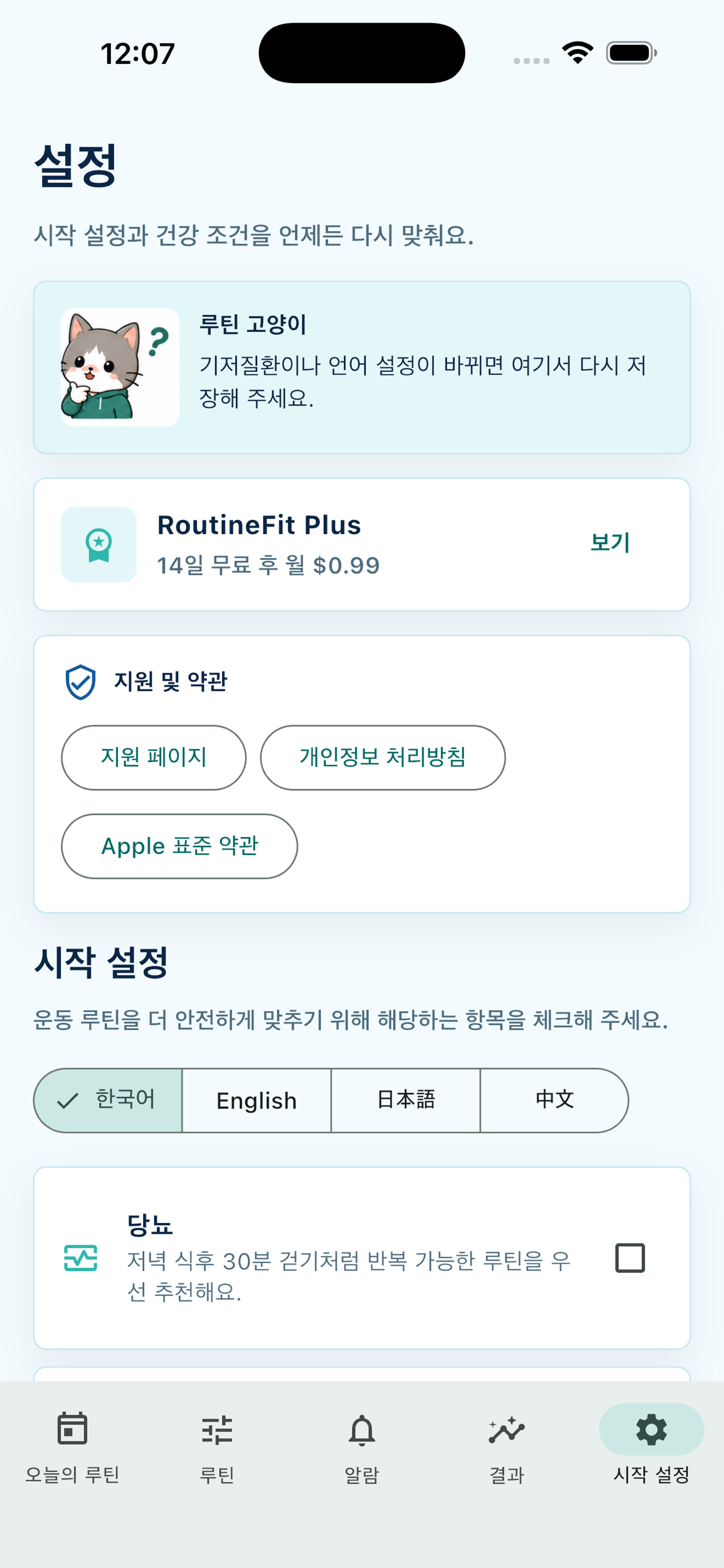 RoutineFit screenshot 8