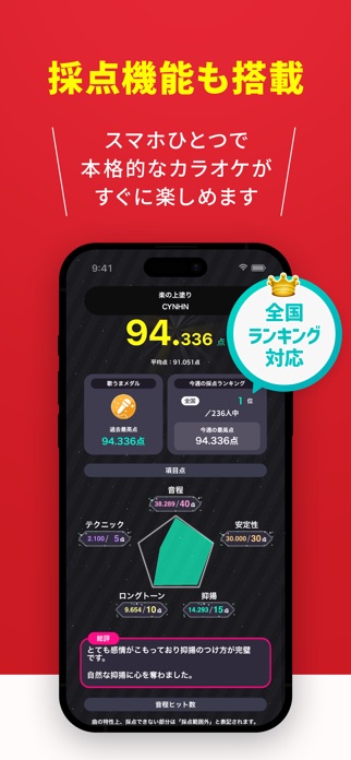 分析採点JOYSOUND-カラオケ採点＆練習・カラオケアプリ スクリーンショット3