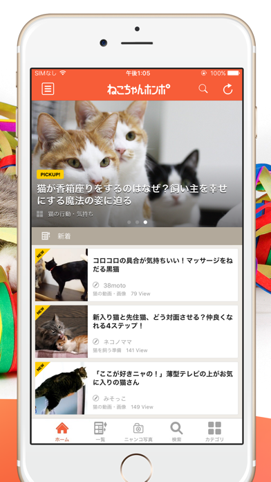 猫のニュースや飼い方の情報をまとめ読み -ねこちゃんホンポ- Screenshot