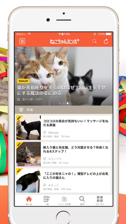 猫のニュースや飼い方の情報をまとめ読み -ねこちゃんホンポ-
