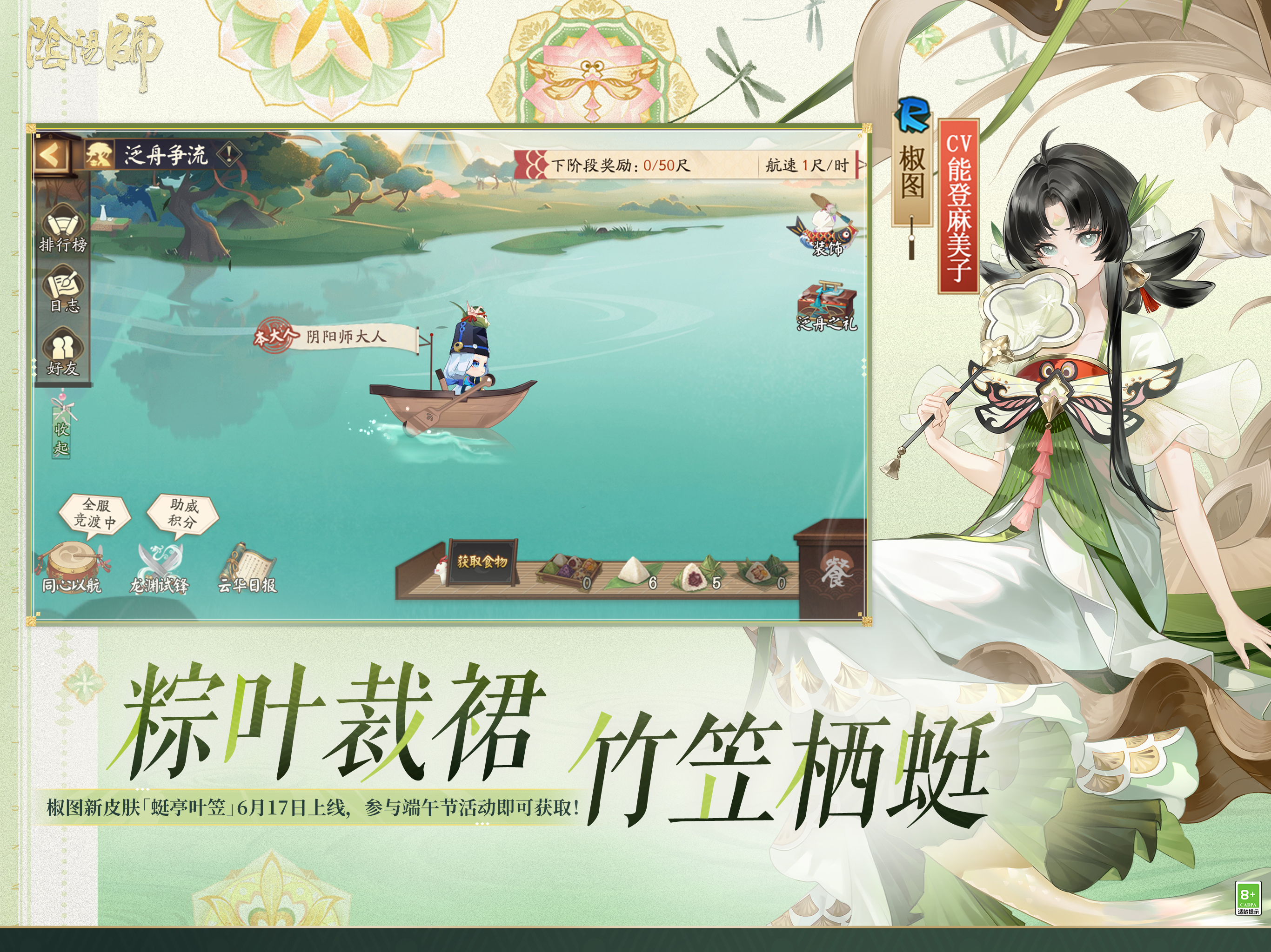 阴阳师