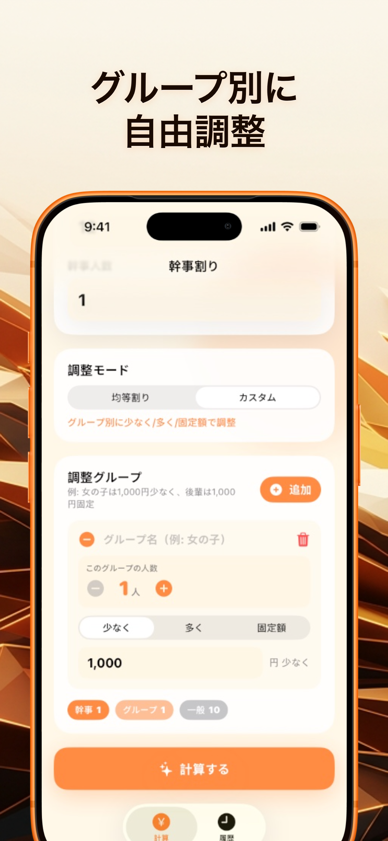 幹事割り勘計算機 screenshot 3