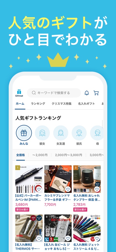 ギフトモール-人気のプレゼント&ギフトの専門店アプリ - Users gain immediate access to 'Popular Gifts at a Glance' through a comprehensive 'Popular Gift Ranking,' which can be filtered by recipients such as 'Girlfriend' or 'Mother'.