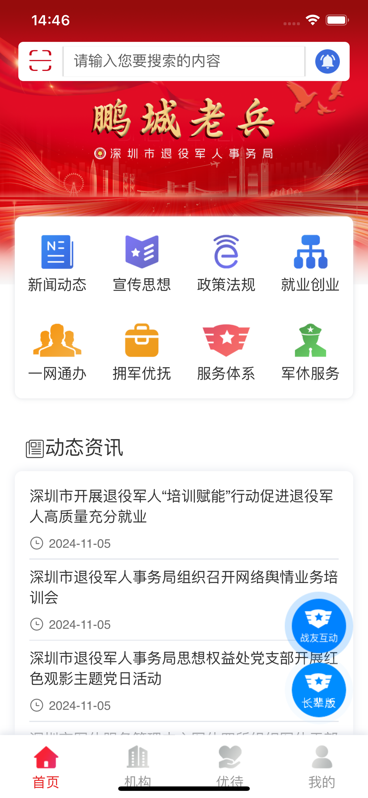 鹏城老兵