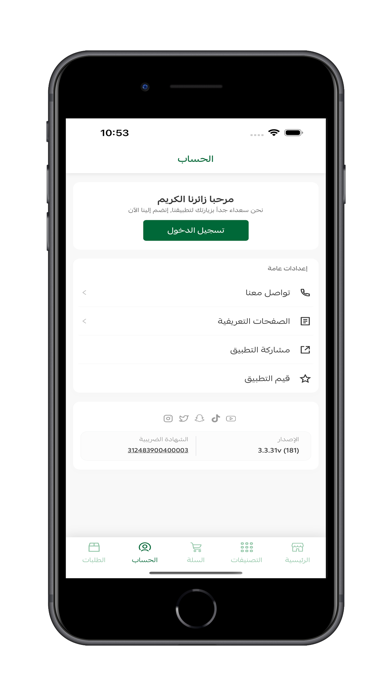 متجر الاستهلاكية screenshot