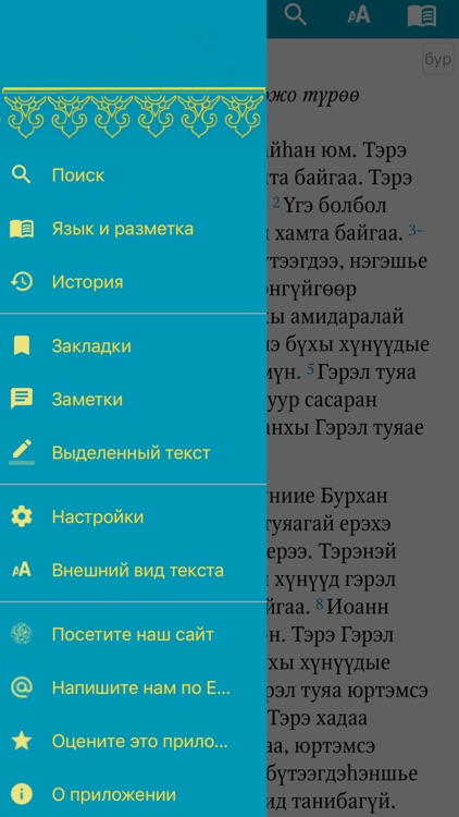 Библи (Buryat Bible) screenshot-8