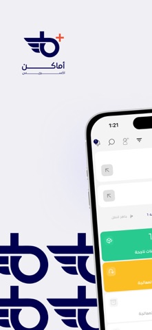 اماكن اكسبريس screenshot
