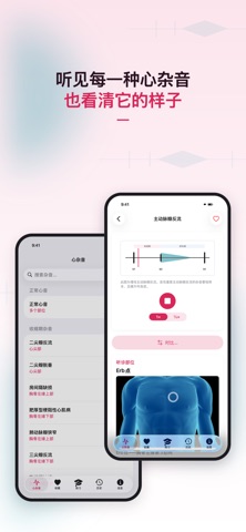 Heart Murmurs Pro 截图