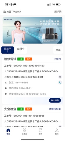 沁园服务 screenshot