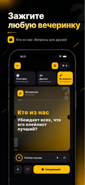 Кто из нас: Вопросы для друзей screenshot 2