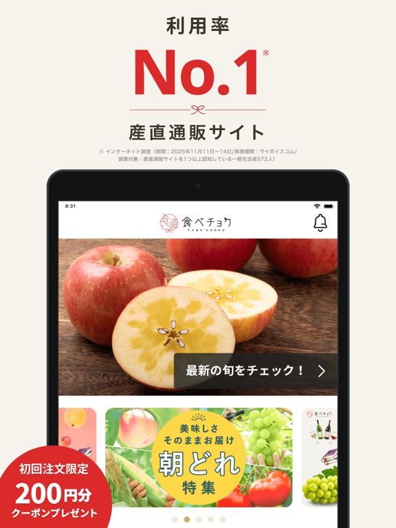 食べチョク - 農家・漁師の産直ネット通販 iPad screenshot 1 - Food & Drink app