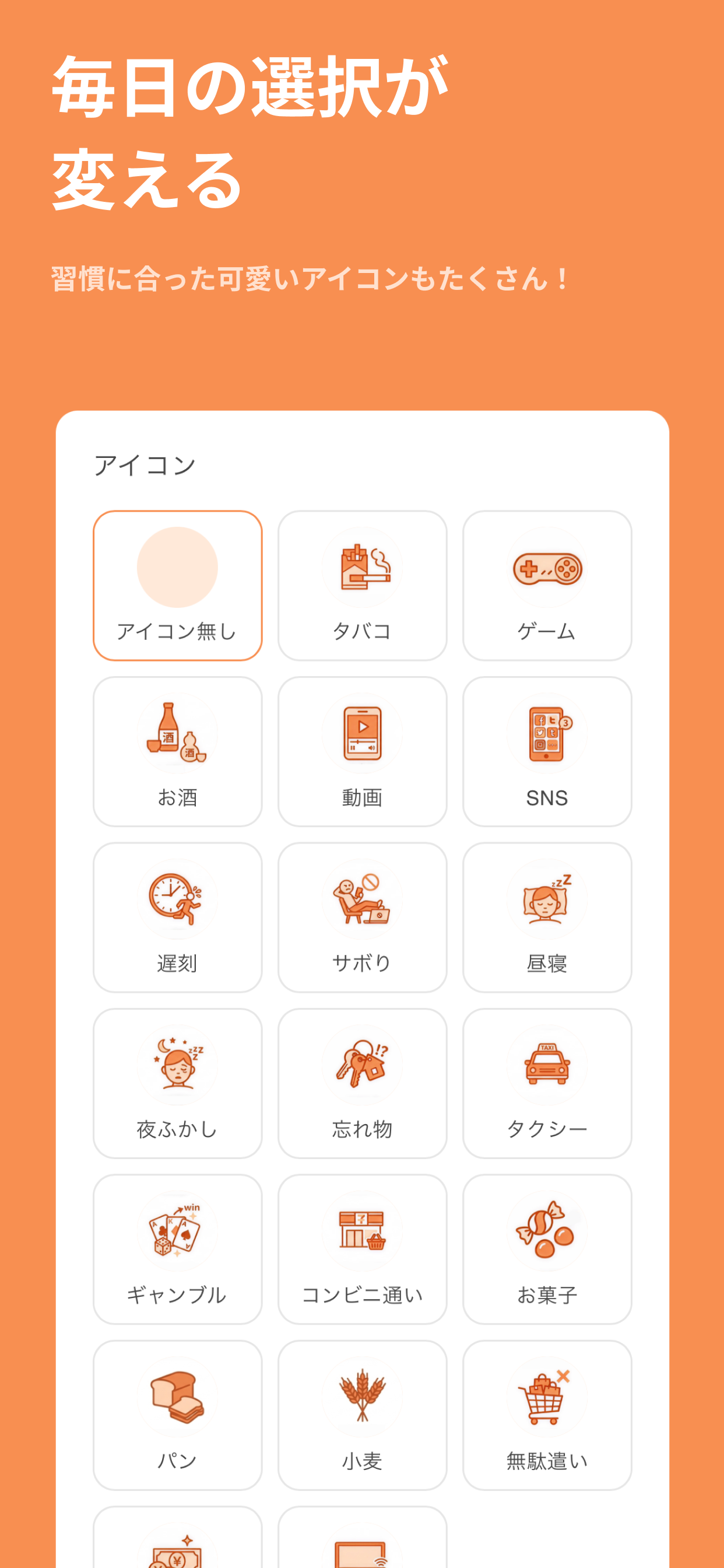 やめたい習慣カウンター・禁煙・禁酒・SNS断ち