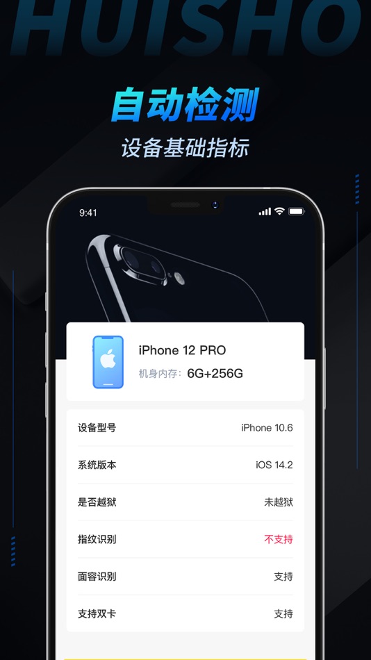 #1. Inspection Leopard (iOS) 由: 回收宝